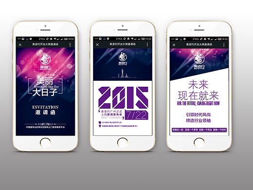 H5设计（发布会邀请函）