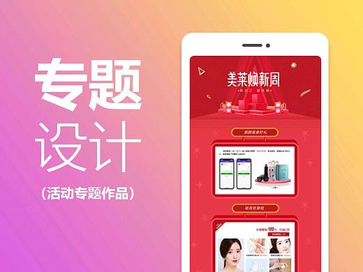 活动专题设计