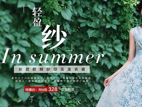 电商女装类目夏日首页 连衣裙首页设计 全屏1920海报  淘宝海报 