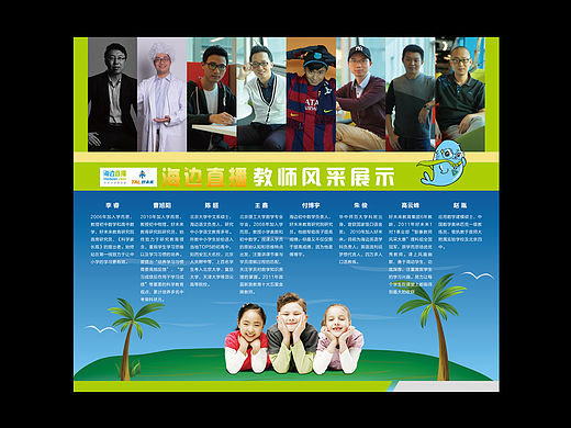 教师简介展板（个人主页-ZMTU3OTk3NTY=） - 海报 - 站酷设计师桓超原创素材 - 站酷ZCOOL