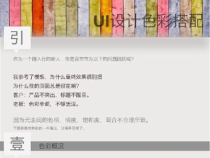 UI、平面设计颜色搭配