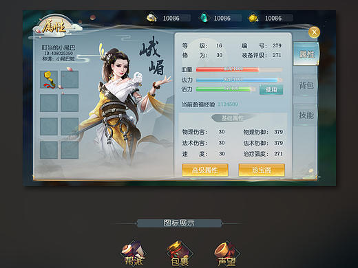 原创精致中国风界面练习
