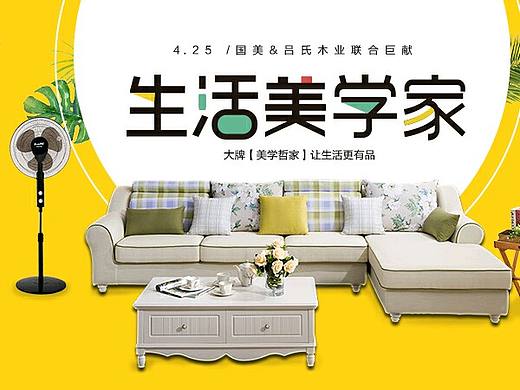 家居banner、
