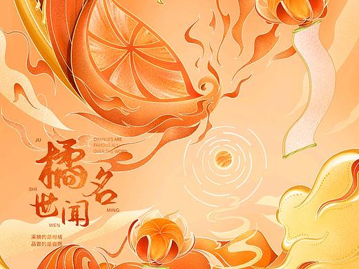 启航农场(柑橘)插画设计