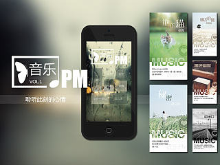 音乐PM（个人主页-ZNzE5MDg1Ng==） - 其他网页 - 站酷设计师jandymaotou原创素材 - 站酷ZCOOL