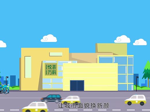 二维动画-MG动画-公益宣传动画—昌平十三五