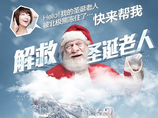 全民解救圣诞老人H5