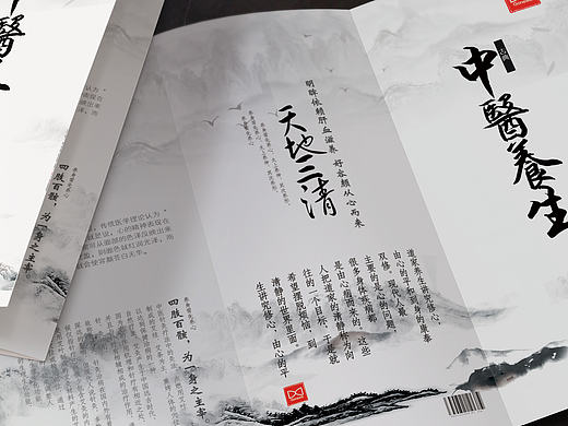 中医养生三折页