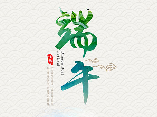 端午节海报