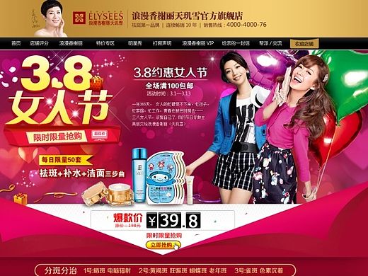 三八（个人主页-ZMTI1MTc1MzY=） - 电商 - 站酷设计师lifeitian001原创素材 - 站酷ZCOOL