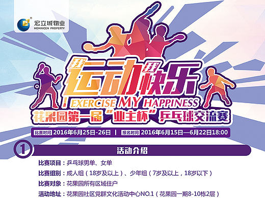 乒乓球比赛