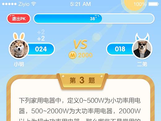 学生PK答题一