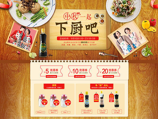 天猫欣和旗舰店 调味品中秋活动页