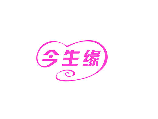 今生缘logo(只是为改版企业站自己设计的logo)