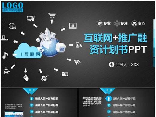 【简约商务】IT/互联网/科技/金融/商务计划书PPT模板