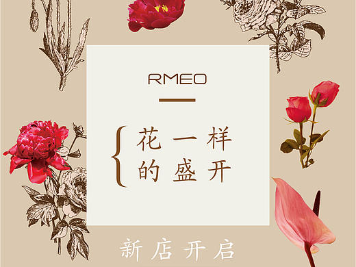 RMEO 浪漫一身 促销海报、开业海报