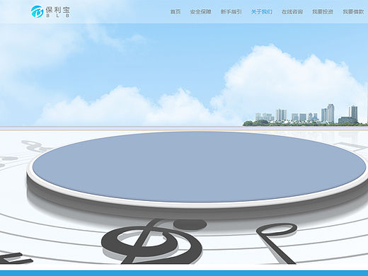 保利宝投资内页——关于我们