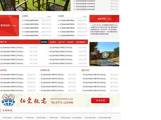 养老产业 企业官网（个人主页-ZMTQ1ODczODQ=） - 企业官网 - 站酷设计师life甲虫原创素材 - 站酷ZCOOL