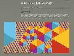 在Illustrator中创建的几何图案