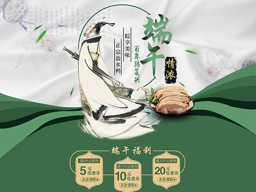 韩复兴端午节