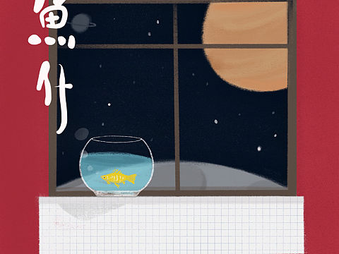 鱼仔