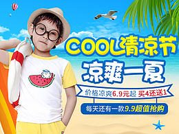 淘宝店铺首页-淘宝页面设计-海洋主题-夏季童装页面-童趣-cool清凉节凉爽一夏