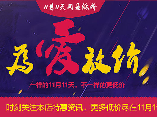 双十一海报