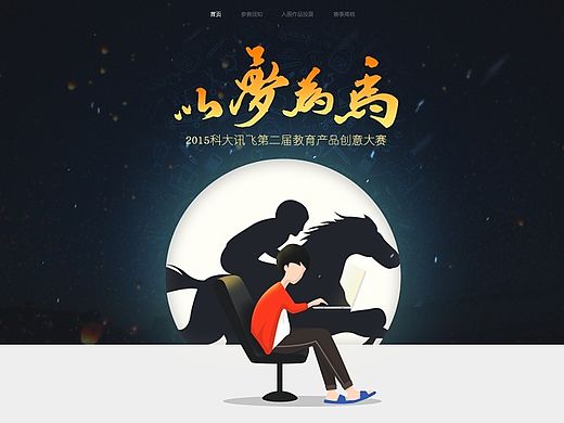 比赛专题页