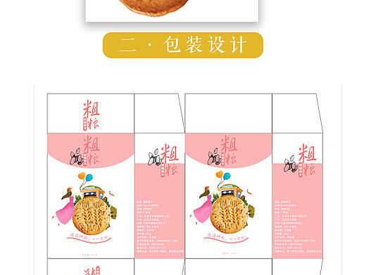 饼干包装-字体在包装中的应用