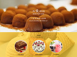 美食网页