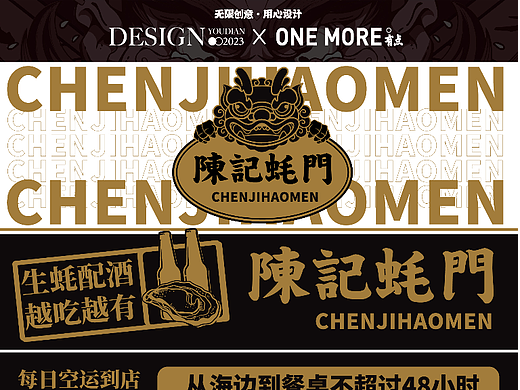 陈记蚝门丨原创国潮餐饮品牌