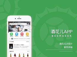 APP首页改版
