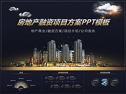 企业商业互联网创业公司项目计划PPT模板房地产项目分析ppt模板