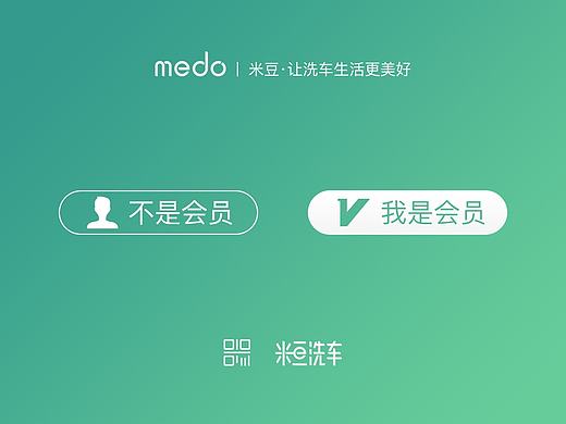 米豆美车-线下服务站洗车触控面板-UI设计