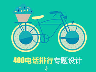 400电话排行榜专题