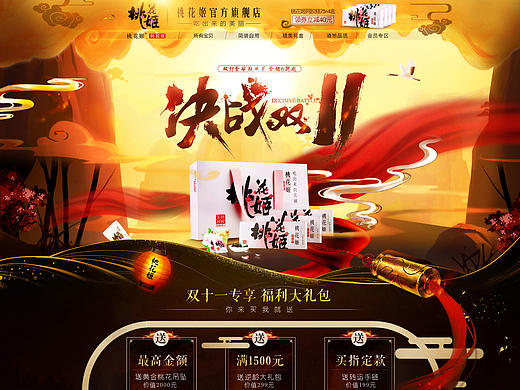 传统营养滋补品类目    中国风双11年终大促 活动首页  