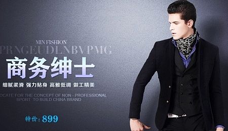 商务男装Banner
