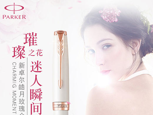 卓尔皓月玫瑰金夹钢笔详情（个人主页-ZMjE3OTEyNTY=） - 电商 - 站酷设计师梨子wang原创素材 - 站酷ZCOOL