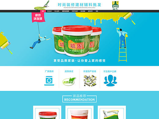 油漆首页