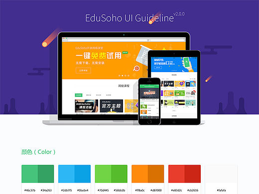 EduSoho UI 设计规范（Web版）