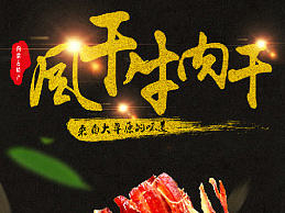 内蒙古牛肉干详情页