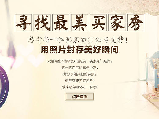 买家秀淘宝首页全屏轮播海报