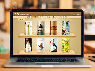 书虫图书馆服务平台界面设计