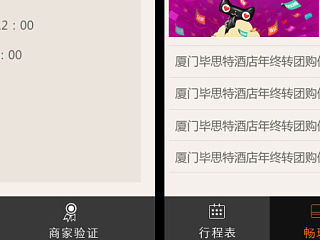 去玩厦门 APP 飞机稿（个人主页-ZNDk1MDIyNA==） - APP界面 - 站酷设计师有米有粮原创素材 - 站酷ZCOOL