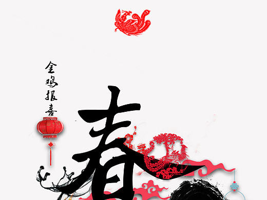 鸡年春节