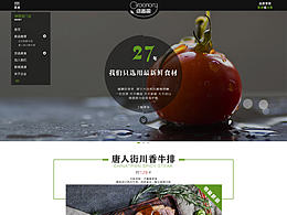 餐饮网页设计
