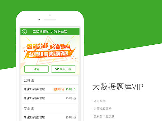 233网校-VIP题库界面设计