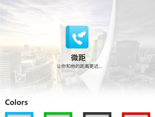 通讯录APP
