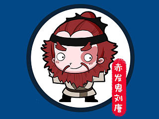 Q版水浒人物