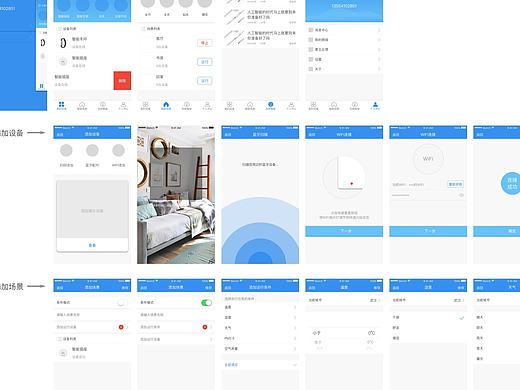 智能家居app